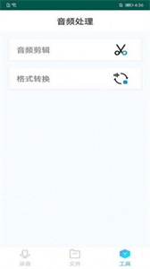 極速錄音剪輯備忘錄截圖