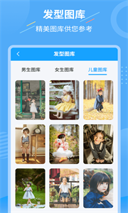 一鍵換發(fā)型截圖