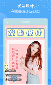 一鍵換發(fā)型截圖