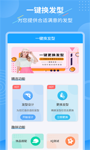 一鍵換發(fā)型截圖