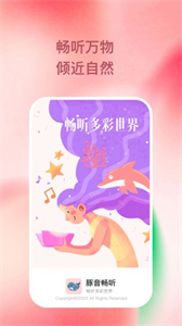 豚音暢聽截圖