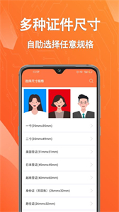 幫拍證件照截圖