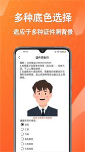 幫拍證件照截圖