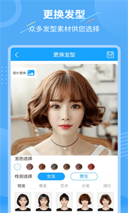一鍵換發(fā)型
