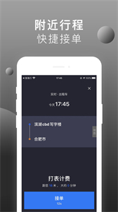 淮海行司機(jī)端截圖