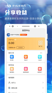 伴蝸游旅行截圖