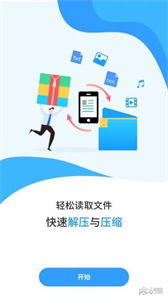 zip解壓王