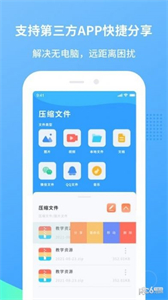 zip解壓王截圖