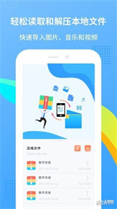 zip解壓王截圖