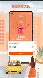 果橙打車乘客端