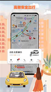 果橙打車乘客端截圖