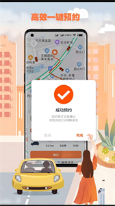 果橙打車乘客端截圖