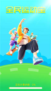 全民運動寶