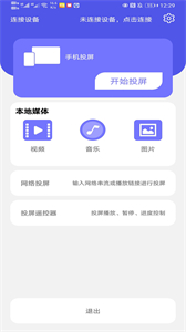 ZX投屏截圖