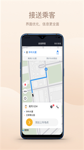 斑馬司機?端截圖