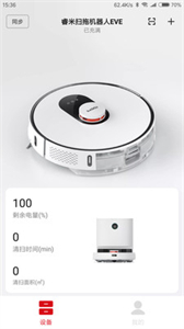 睿米吸塵器截圖