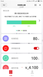 睿米吸塵器截圖