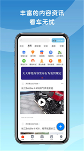 天天摩托截圖
