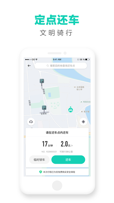 滴滴青桔截圖