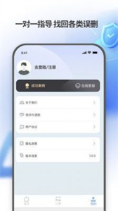 安捷恢復(fù)管家截圖