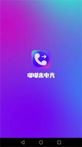 嘟嘟來(lái)電秀