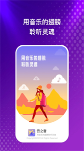 云之音截圖
