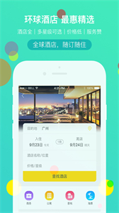 廣之旅易起行截圖