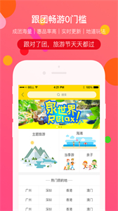 廣之旅易起行截圖