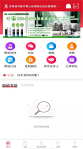 休閑到家