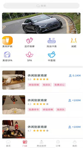 休閑到家截圖