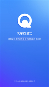 汽車交易寶截圖
