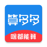 算多多計(jì)算器