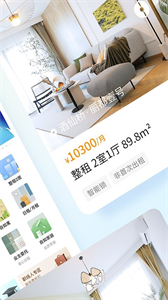 自如租房截圖