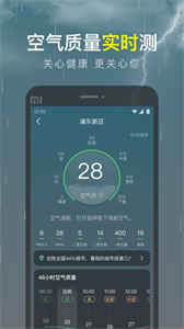 識(shí)雨天氣預(yù)報(bào)截圖
