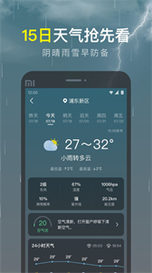 識(shí)雨天氣預(yù)報(bào)截圖