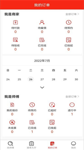 全屋智能管家截图