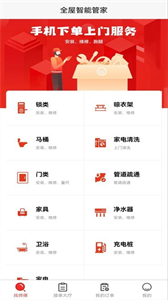 全屋智能管家截图