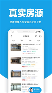 點(diǎn)點(diǎn)租辦公室租賃系統(tǒng)截圖