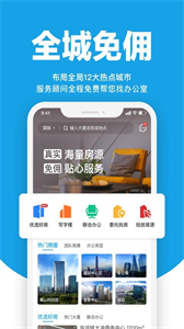 點(diǎn)點(diǎn)租辦公室租賃系統(tǒng)截圖