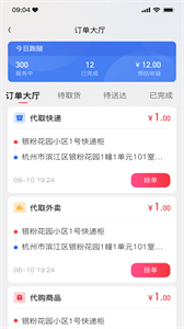 一秒到家服務端截圖