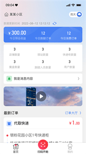 一秒到家服務端截圖