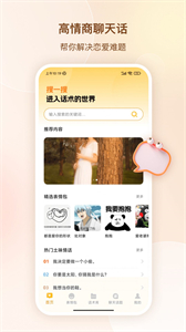 高情商聊天話截圖
