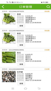 兩魚生鮮供貨商端截圖