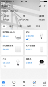 雅今智慧生活截圖