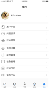 雅今智慧生活截圖