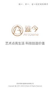 雅今智慧生活截圖