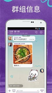 Viber最新版截圖