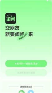 閑閑語音截圖