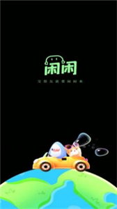 閑閑語音截圖