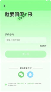 閑閑語音截圖